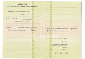 Аттестат за 9 класс 1995-2006 в Вологде