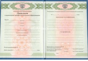 Диплом училища 2010 в Вологде