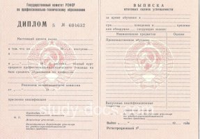 Диплом училища ссср в Вологде